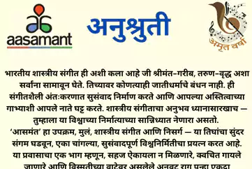 अनुश्रुती